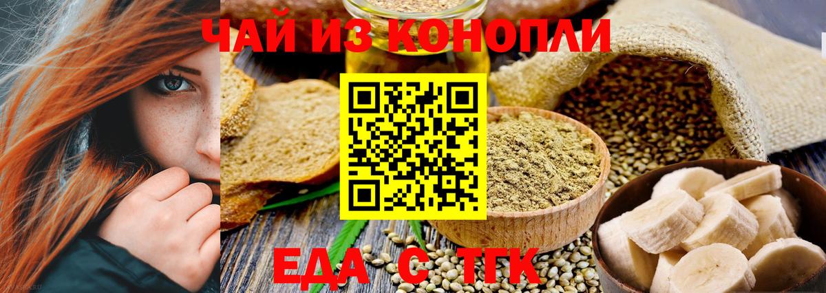 Еда ТГК конопля Баксан