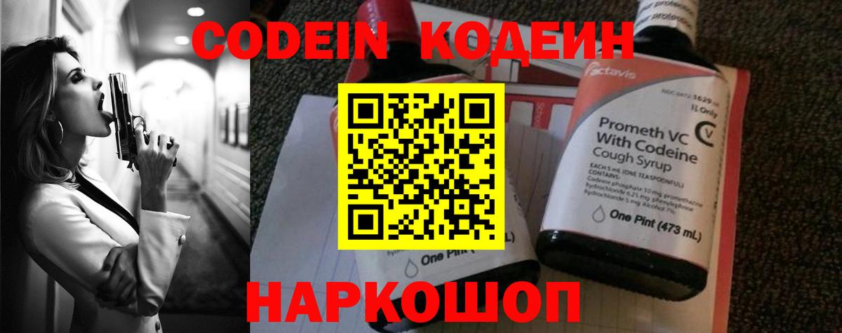 Кодеиновый сироп Lean напиток Lean (лин)  Кодеиновый сироп Lean Purple Drank  Баксан  Вход с VPN 