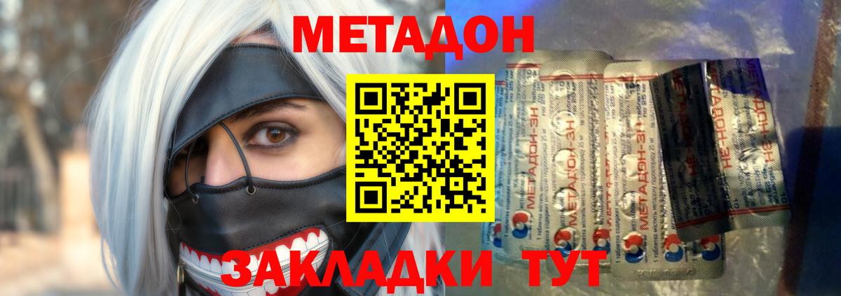 МЕТАДОН кристалл Баксан